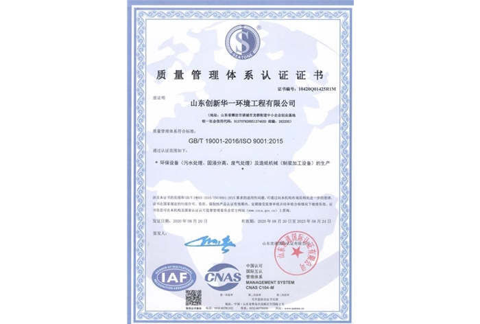 質量管理體系認證證書